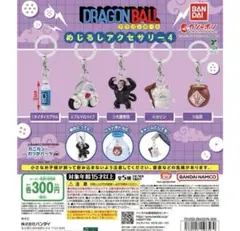 ドラゴンボール めじるしアクセサリー4 全5種セット　コンプリート
