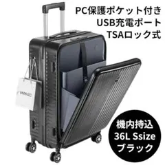 スーツケース キャリー　前開き USB充電　TSAロック 機内持込S ブラック黒のサムネイル