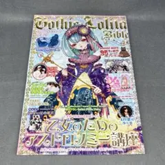ゴシック&ロリータバイブル KERA 2冊セット - メルカリ