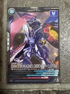 アーセナルベース ギャンシュトローム(アグネス専用機) FQ01-023 R
