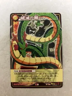 ドラゴンボール カードゲーム 蘇る若き大魔王 D-131 - メルカリ