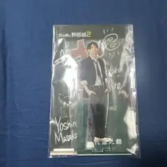 Aぇ!group 正門良規 アクリルスタンド