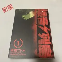 2026年最新】爆音列島の人気アイテム - メルカリ