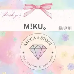 M!KU。様