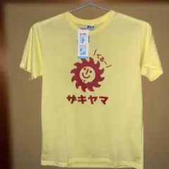 おもしろシリーズ ザキヤマ Tシャツ イエロー L 新品未使用
