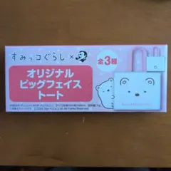 すみっコぐらしオリジナルビッグフェイストート　ピンク