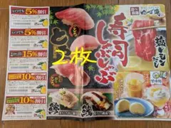 ゆず庵 割引クーポン 　チラシ2枚のサムネイル