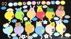 壁面飾り誕生日表風船動物大きめ