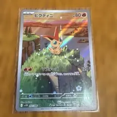 ビクティニ 097/086 AR ポケモンカード