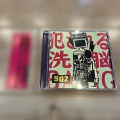 902 / 犯される洗脳BANG