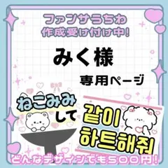 【23日】みく様(うちわ型)