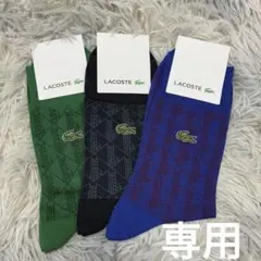 ラコステ LACOSTE ストレッチリブソックス 3足