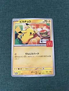 2026年最新】マックポケカの人気アイテム - メルカリ