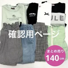 人気ブランド8点★まとめ売り 140cm 女の子 Tシャツ ジーパン ジャンパー