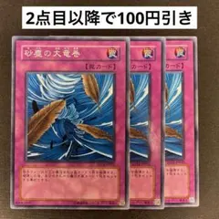 遊戯王 砂塵の大竜巻 DT ノーパラ 3枚セット - メルカリ
