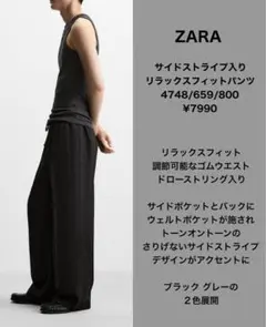 ZARA サイドライン　リラックスフィット パンツ ザラ L
