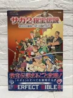 2026年最新】Sa・Ga 2―秘宝伝説〈完全クリア編〉の人気アイテム - メルカリ