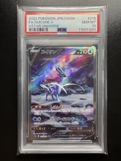 スイクンV SAR psa10 S12a VSTARユニバース 215/172