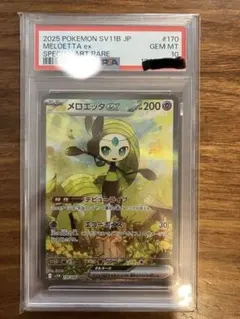 PSA10】メロエッタ ex SAR - メルカリ