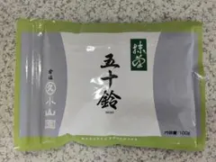 宇治 丸久小山園 抹茶 五十鈴＆青嵐100g袋 賞味期限2026年11月以降 宇治丸久小山園 抹茶 青嵐100g袋 【2袋セット】賞味期限2026年08月以降