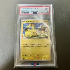 ピカチュウ げきとうスパーク　psa10 プロモ　ポケモンカード