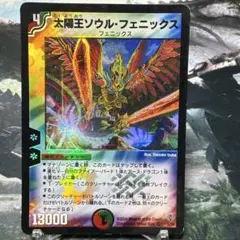 デュエルマスターズ 太陽王ソウル・フェニックス - メルカリ