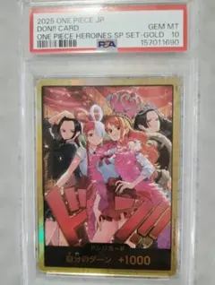 PSA10】ワンピースカード ヒロイン金ドン ヒロインズエディション 2連