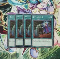 遊戯王　墓穴の指名者　ノーマル4枚