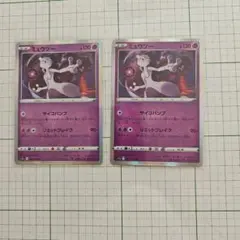 ポケモンカード　ミュウツー