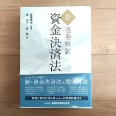 2026年最新】逐条解説新しい信託法の人気アイテム - メルカリ