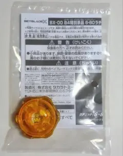 未開封】ベイブレードX G3大会 2位景品 ディスクボール ゴールドVer