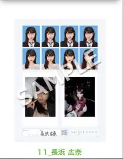 長浜広奈 証明写真 チェキセット - メルカリ