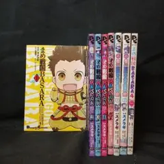 まめ戦国BASARA 8冊セット
