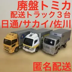 2026年最新】佐川急便 ミニカーの人気アイテム - メルカリ