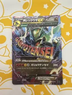 2026年最新】Mレックウザex 006の人気アイテム - メルカリ