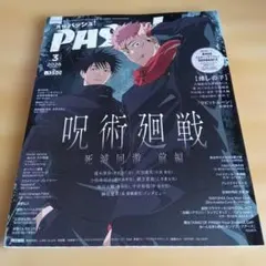 PASH! パッシュ 2022年3月号 付録付き 時光代理人 - メルカリ