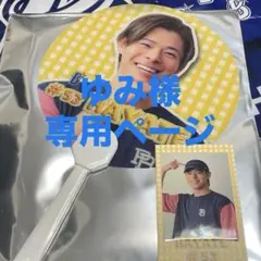 ゆみ様専用ページ　ラフスタイル　うちわ　フォトカード 中川颯選手