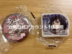くら寿司×鬼滅の刃 びっくらポン景品 冨岡義勇消しゴム・童磨缶バッジ