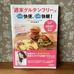 週末グルテンフリー