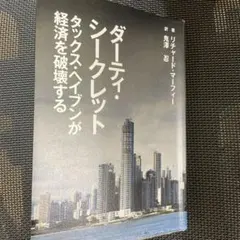 中古』 深夜特急 沢木耕太郎 第二便ペルシャの風 - メルカリ