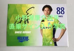 2025年最新】小野瀬康介 サインの人気アイテム - メルカリ