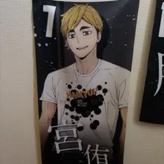 ハイキュー!! 合同練習会 選手ポスター 宮侑　2020