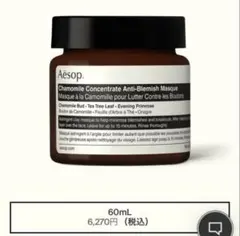 新品未使用品】Aesop カモミール クレイ マスク　クレンジングパックのサムネイル