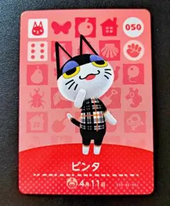 [国内正規品][匿名発送]amiiboカード◆ビンタ…050。
