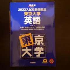 2026年最新】入試攻略問題集 東京大学 英語の人気アイテム - メルカリ