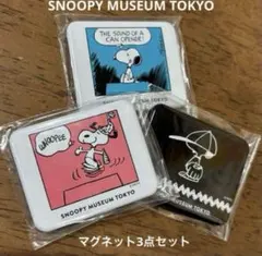スヌーピーミュージアム マグネット　SNOOPY 磁石