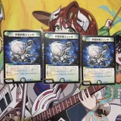 デュエルマスターズ 宇宙妖精エリンギ 3枚 - メルカリ