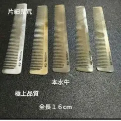 本水牛オリーブ油特殊加工片本細鬼荒五セット - メルカリ