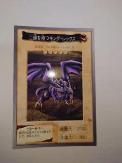遊戯王バンダイ版 二頭を持つキング・レックス 1998年製　希少　絶版　状態良