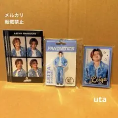 【商品】＊FANTASTICS グッズ　まとめ売り（瀬口黎弥くん）計5点